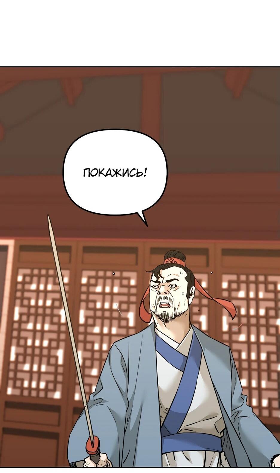 Манга Реинкарнация ранкера-некроманта в муриме - Глава 157 Страница 28