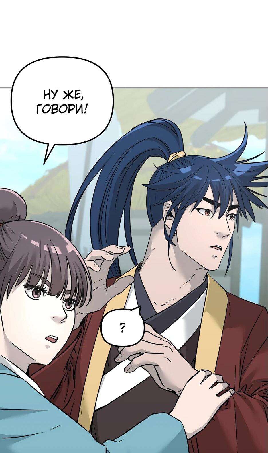 Манга Реинкарнация ранкера-некроманта в муриме - Глава 157 Страница 5