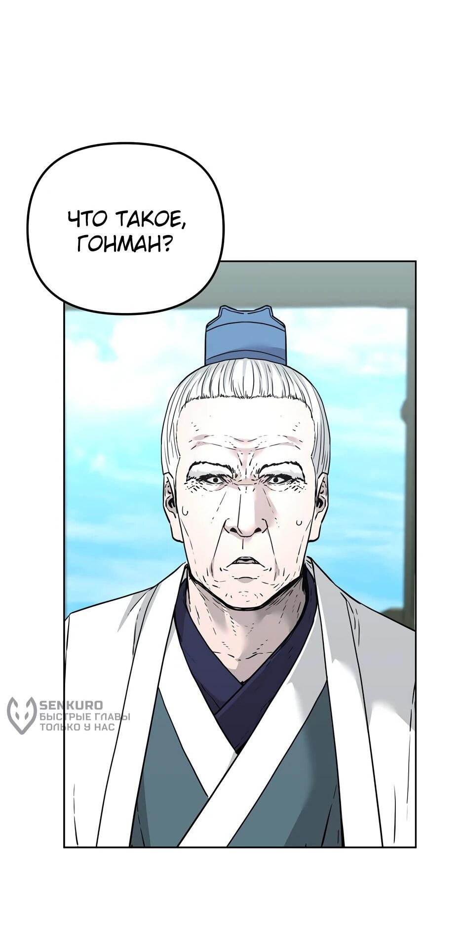 Манга Реинкарнация ранкера-некроманта в муриме - Глава 157 Страница 4