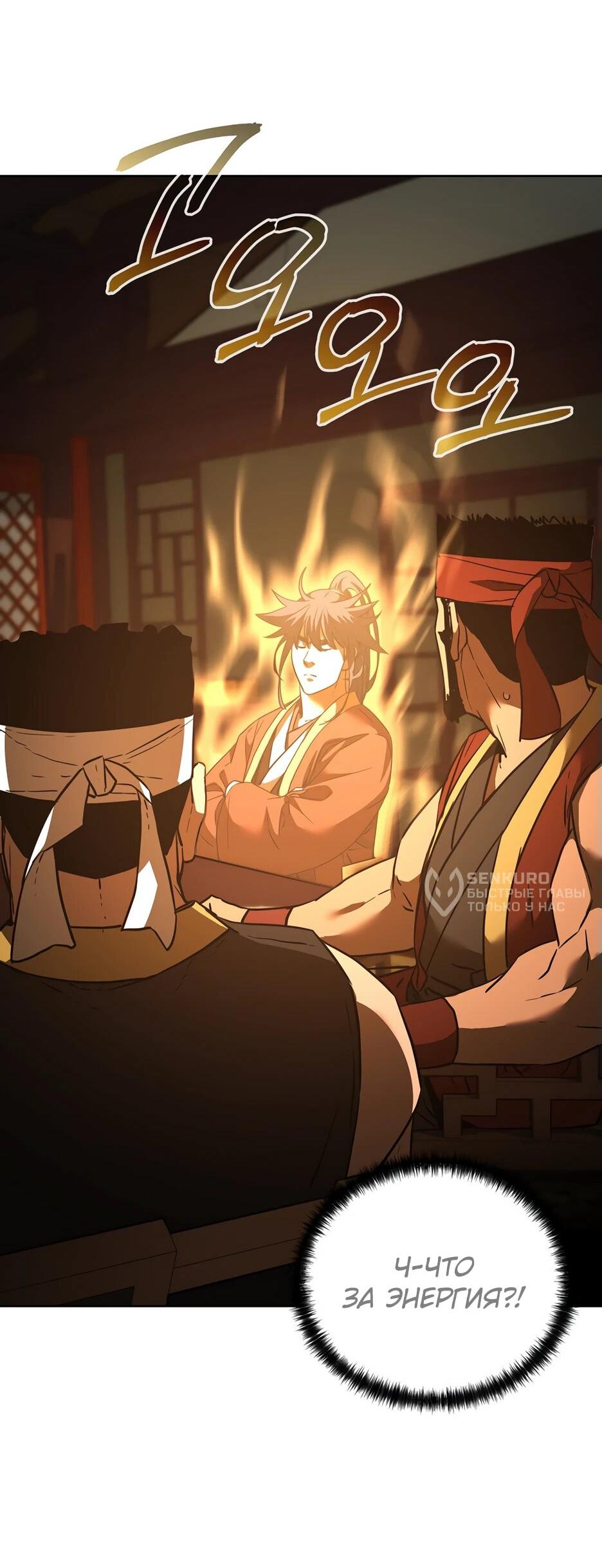 Манга Реинкарнация ранкера-некроманта в муриме - Глава 157 Страница 66