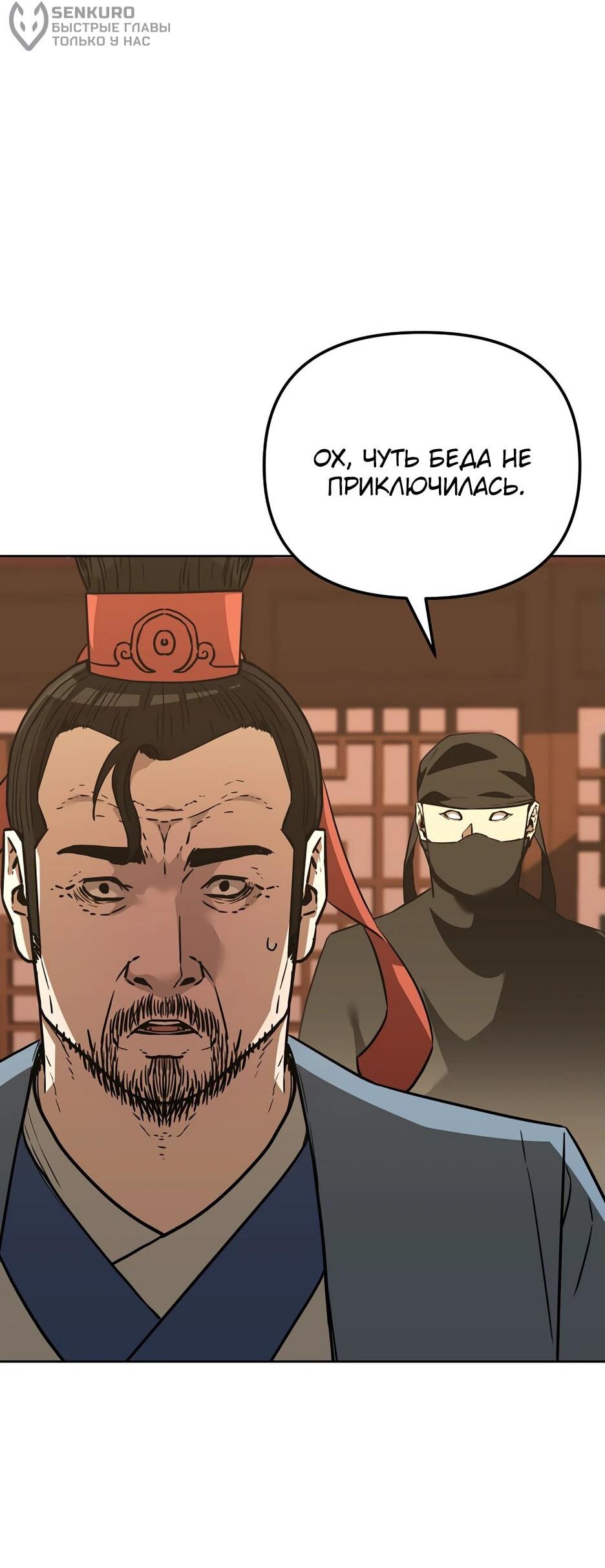 Манга Реинкарнация ранкера-некроманта в муриме - Глава 157 Страница 29