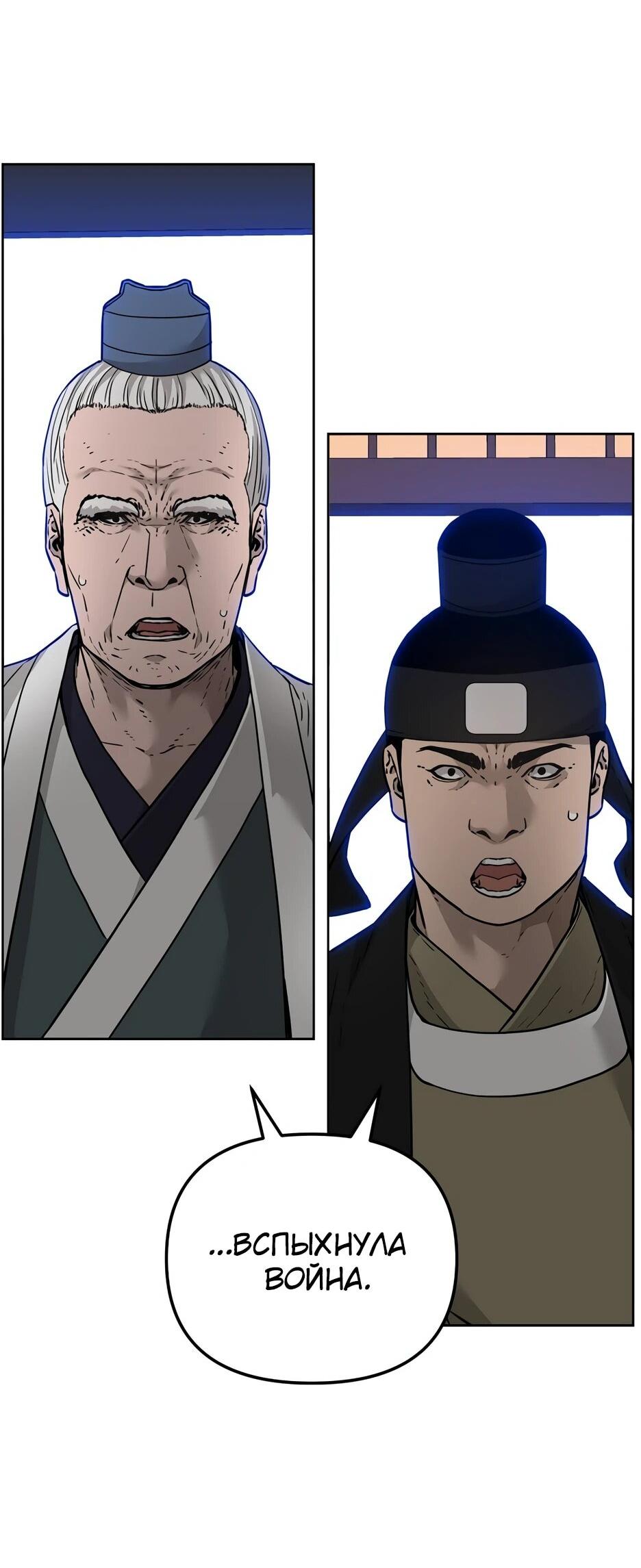 Манга Реинкарнация ранкера-некроманта в муриме - Глава 157 Страница 8