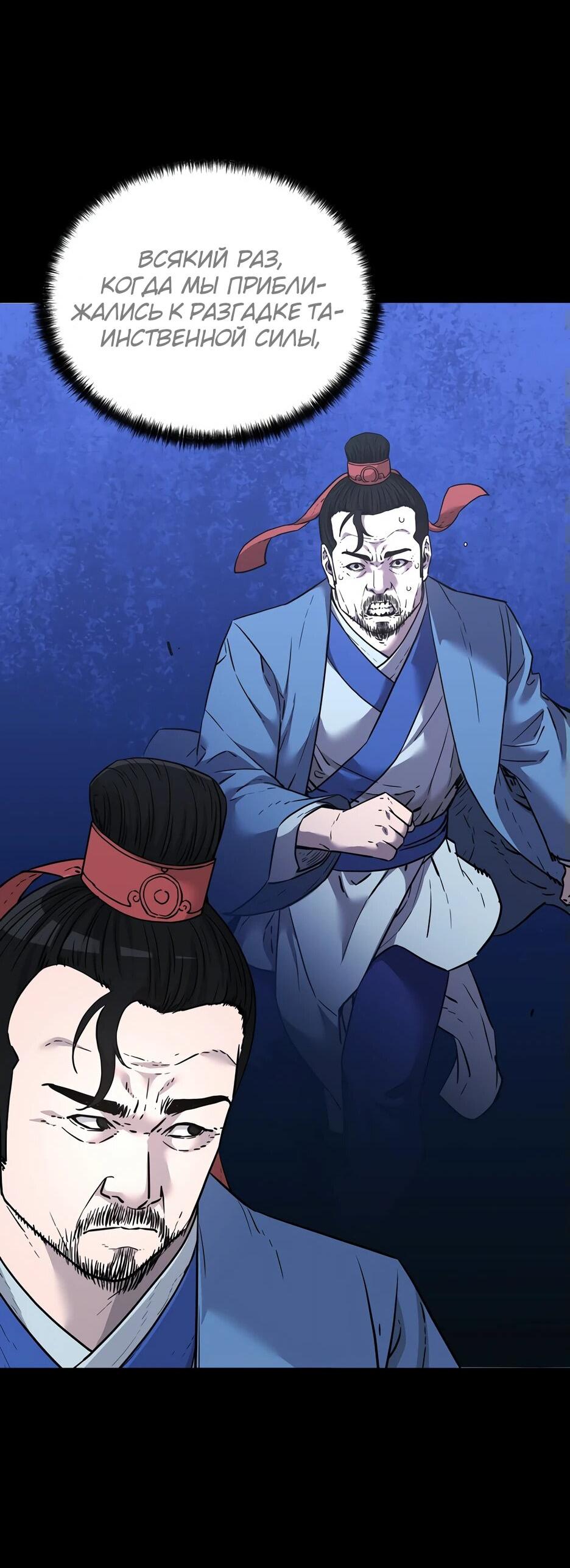Манга Реинкарнация ранкера-некроманта в муриме - Глава 157 Страница 17