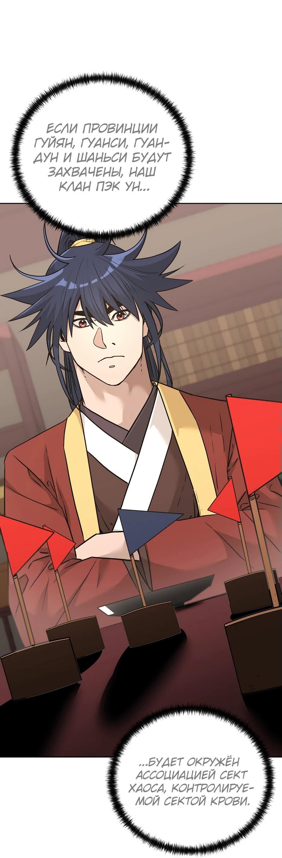 Манга Реинкарнация ранкера-некроманта в муриме - Глава 157 Страница 53