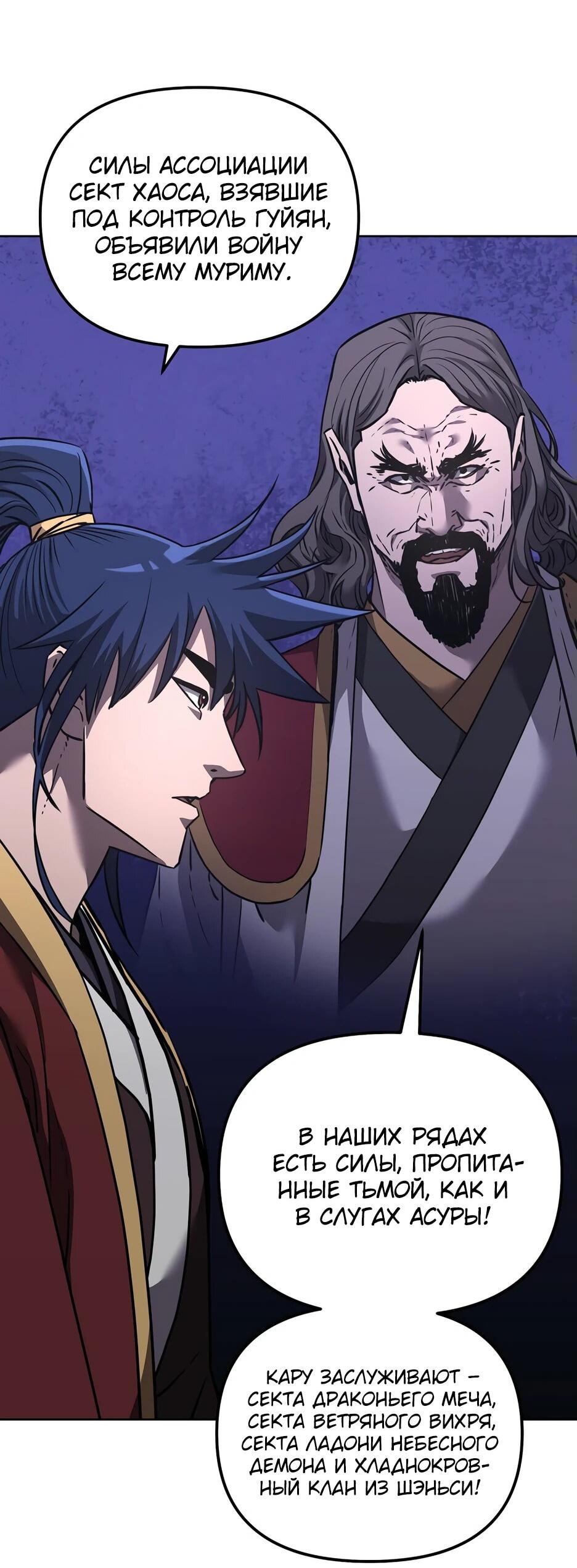 Манга Реинкарнация ранкера-некроманта в муриме - Глава 157 Страница 49