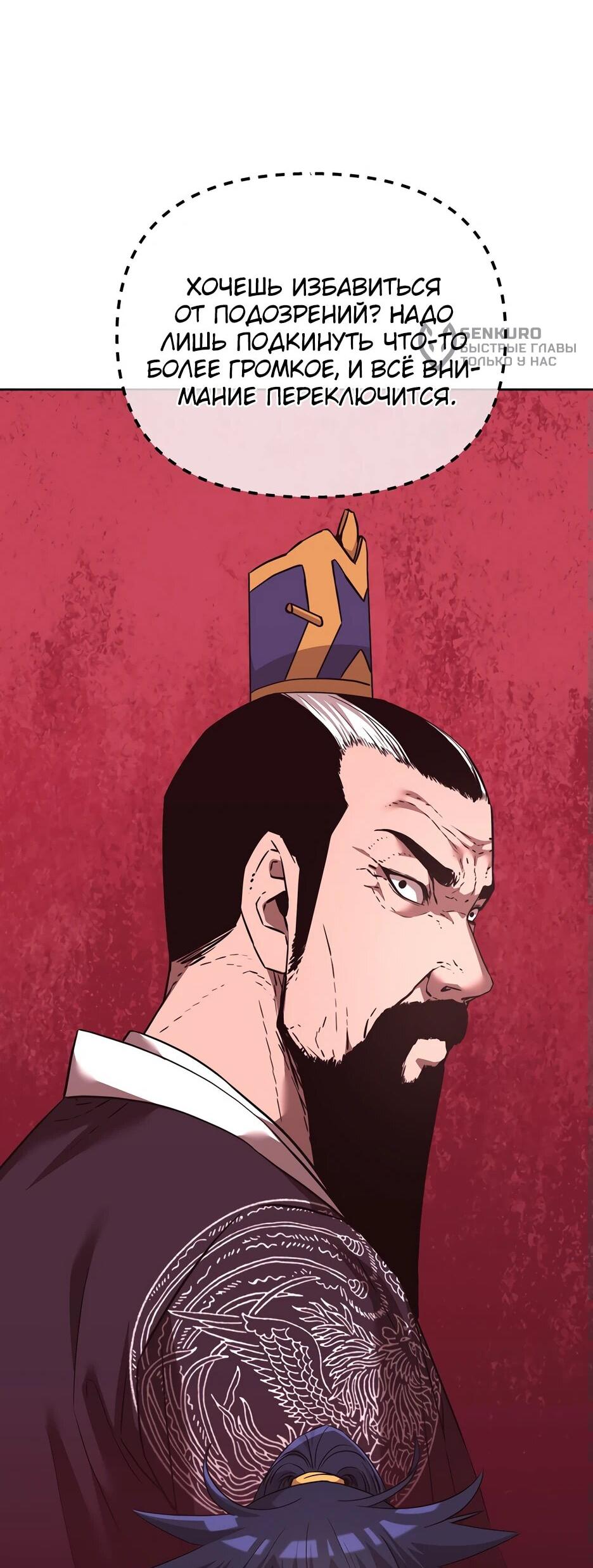 Манга Реинкарнация ранкера-некроманта в муриме - Глава 157 Страница 9