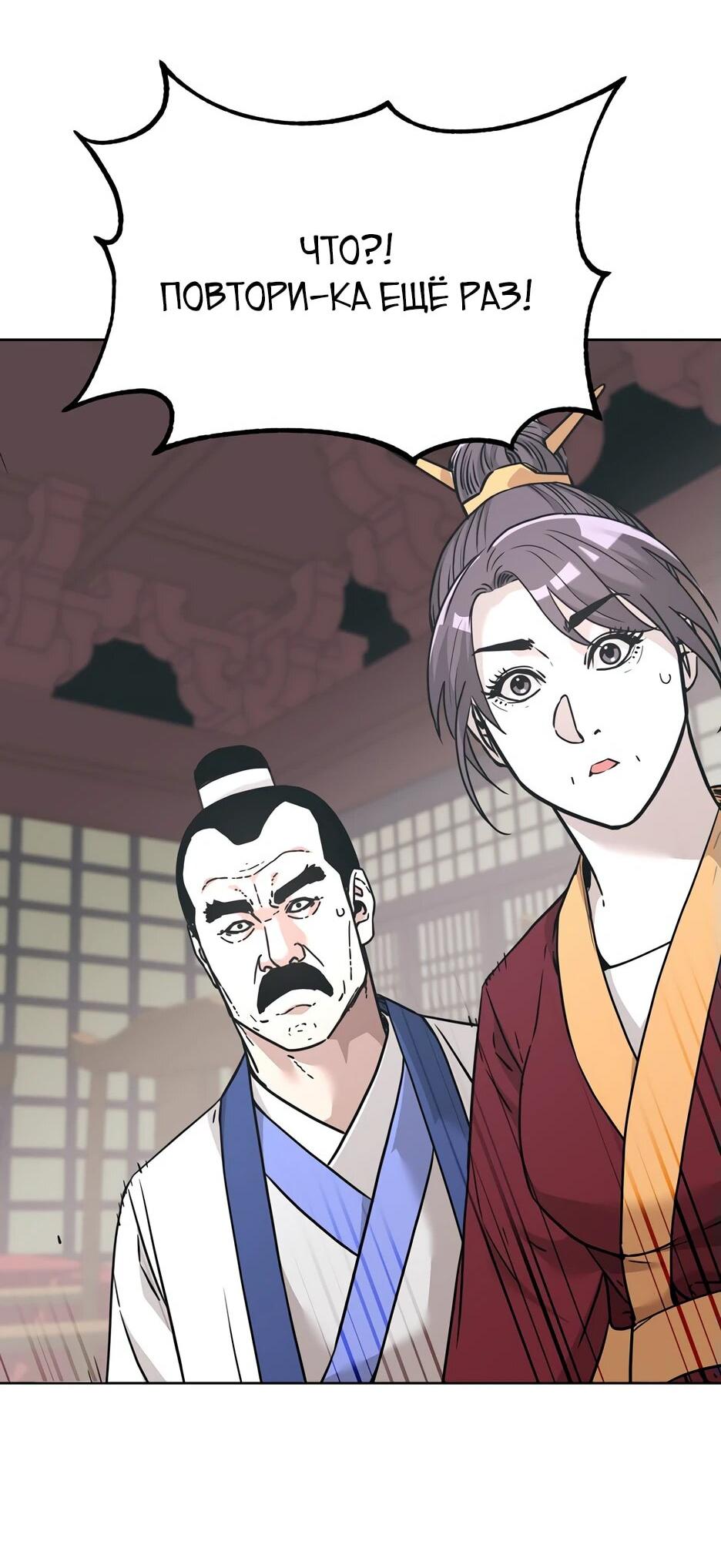 Манга Реинкарнация ранкера-некроманта в муриме - Глава 157 Страница 7