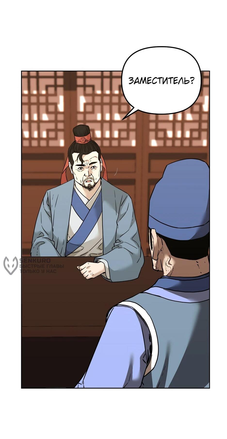 Манга Реинкарнация ранкера-некроманта в муриме - Глава 157 Страница 25