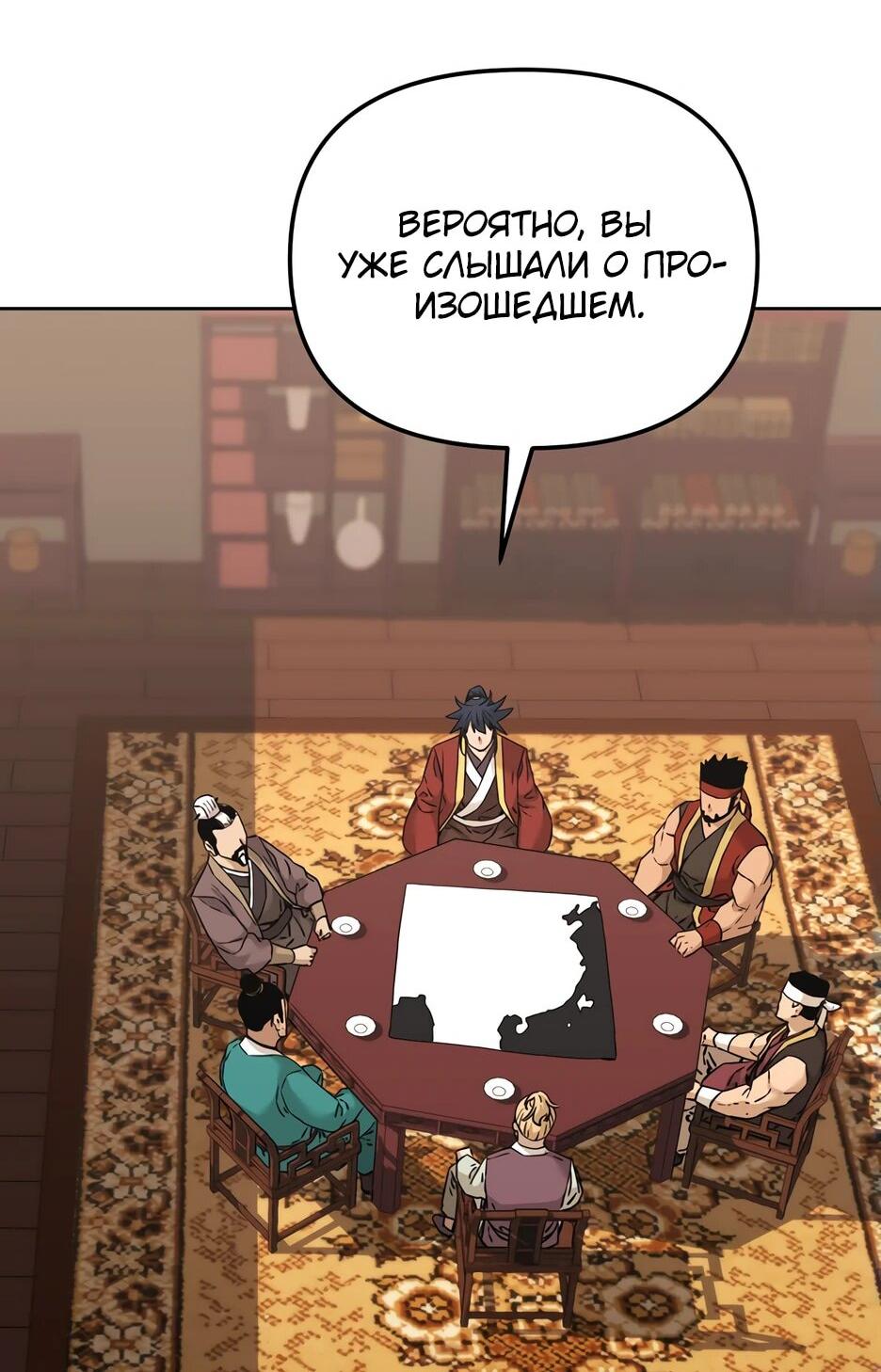 Манга Реинкарнация ранкера-некроманта в муриме - Глава 157 Страница 46