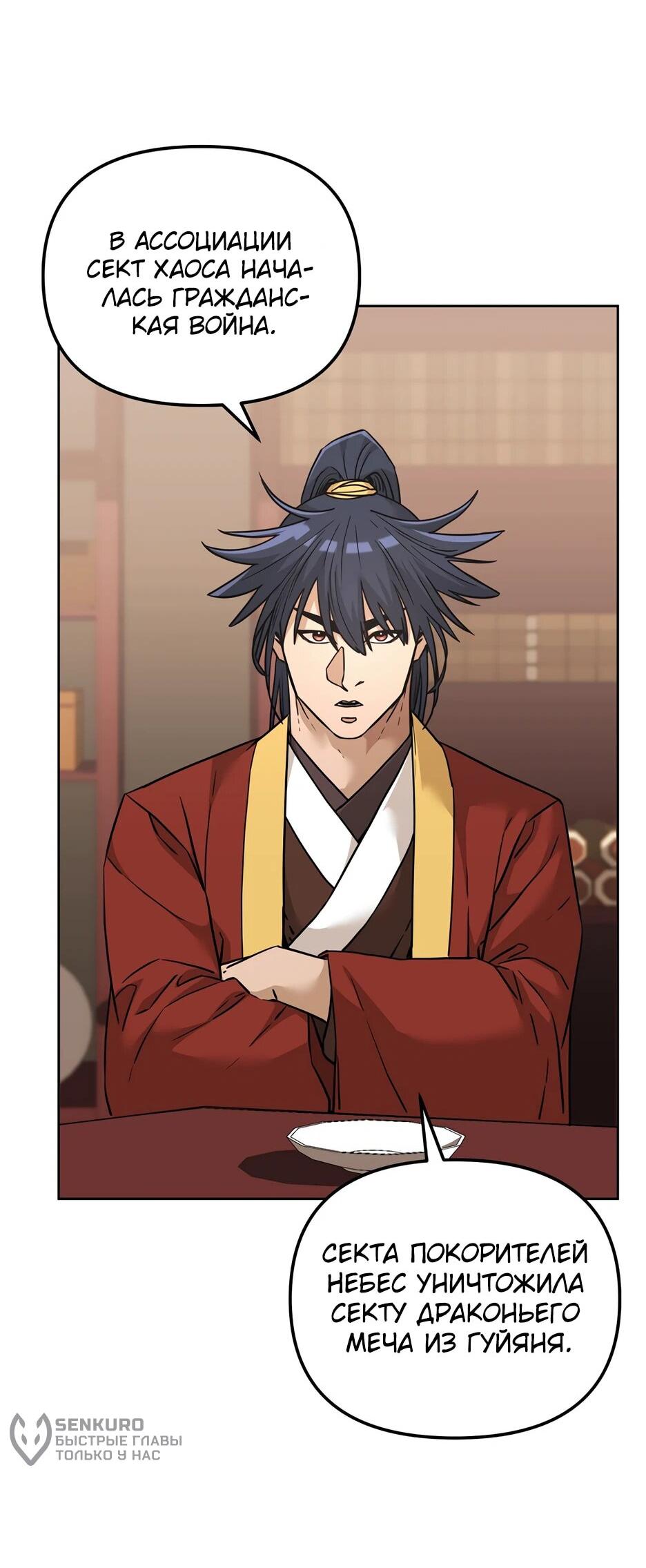 Манга Реинкарнация ранкера-некроманта в муриме - Глава 157 Страница 48