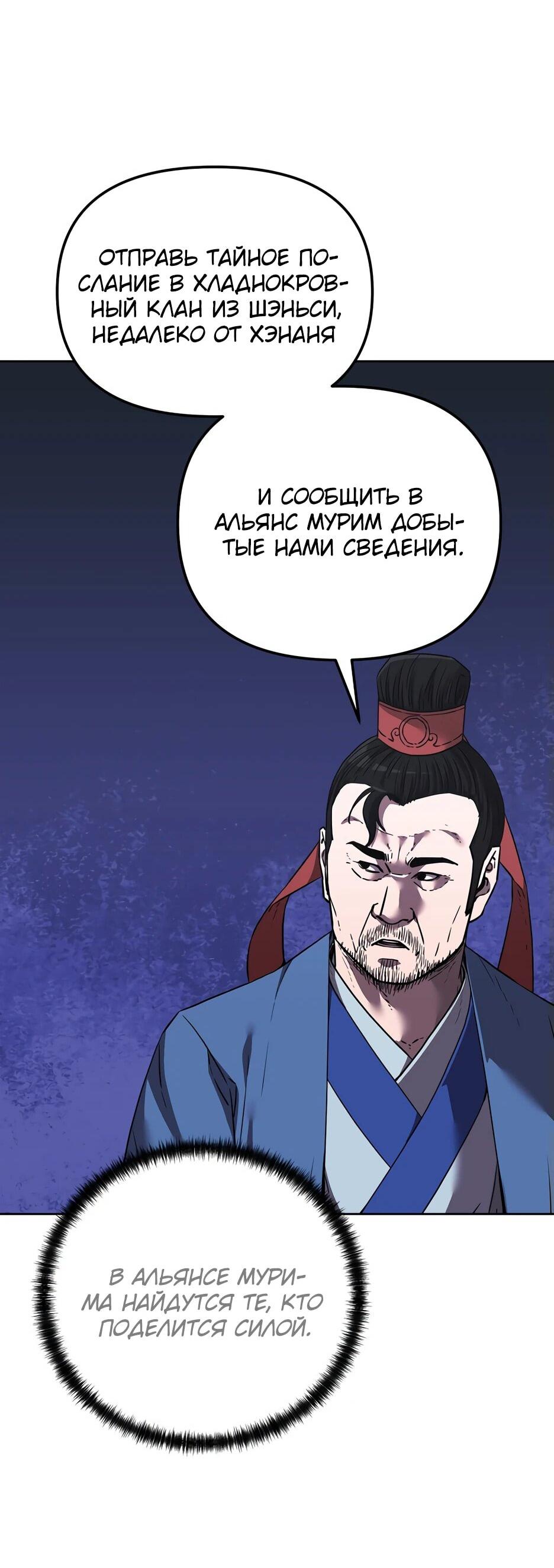 Манга Реинкарнация ранкера-некроманта в муриме - Глава 157 Страница 24