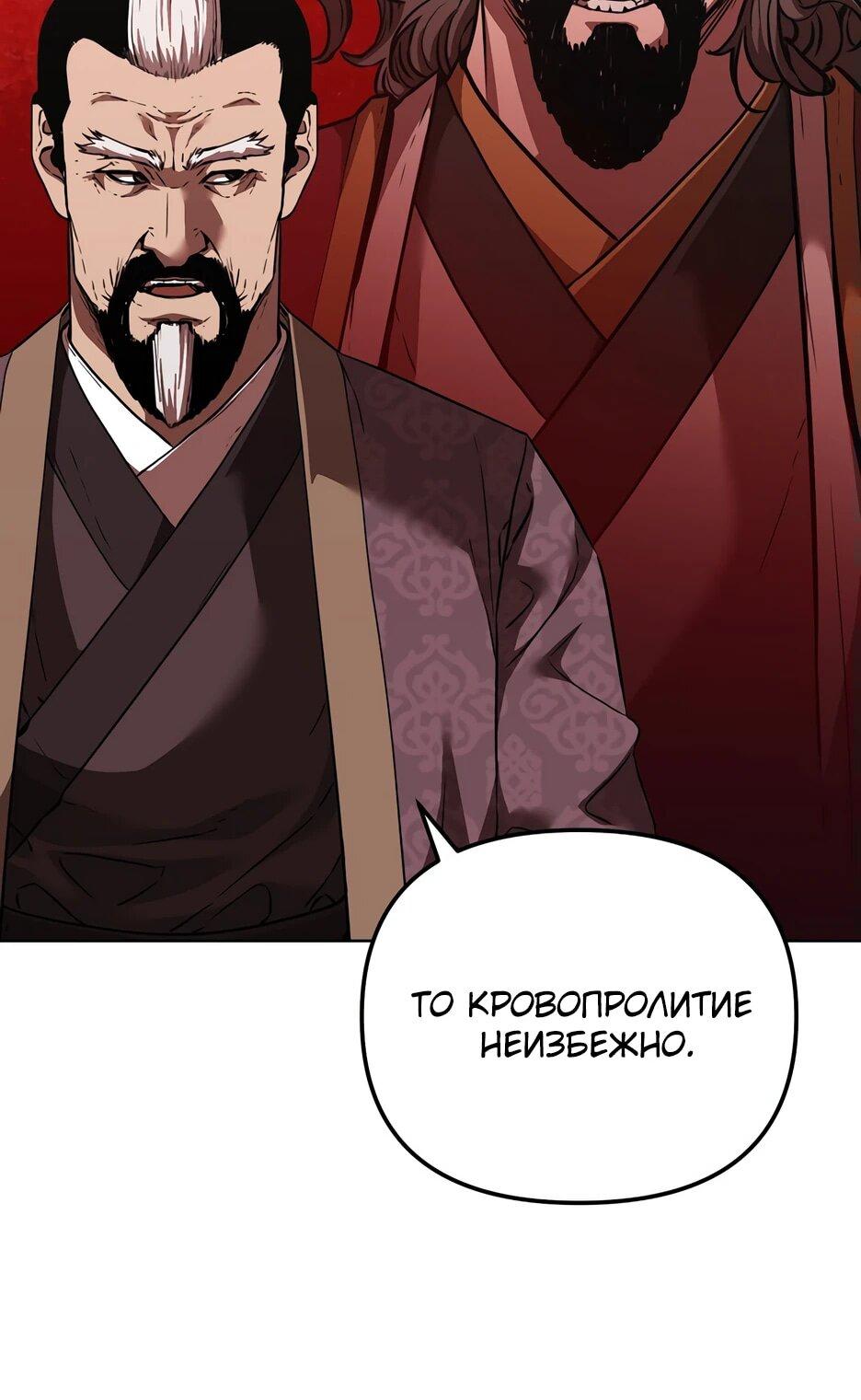 Манга Реинкарнация ранкера-некроманта в муриме - Глава 157 Страница 59
