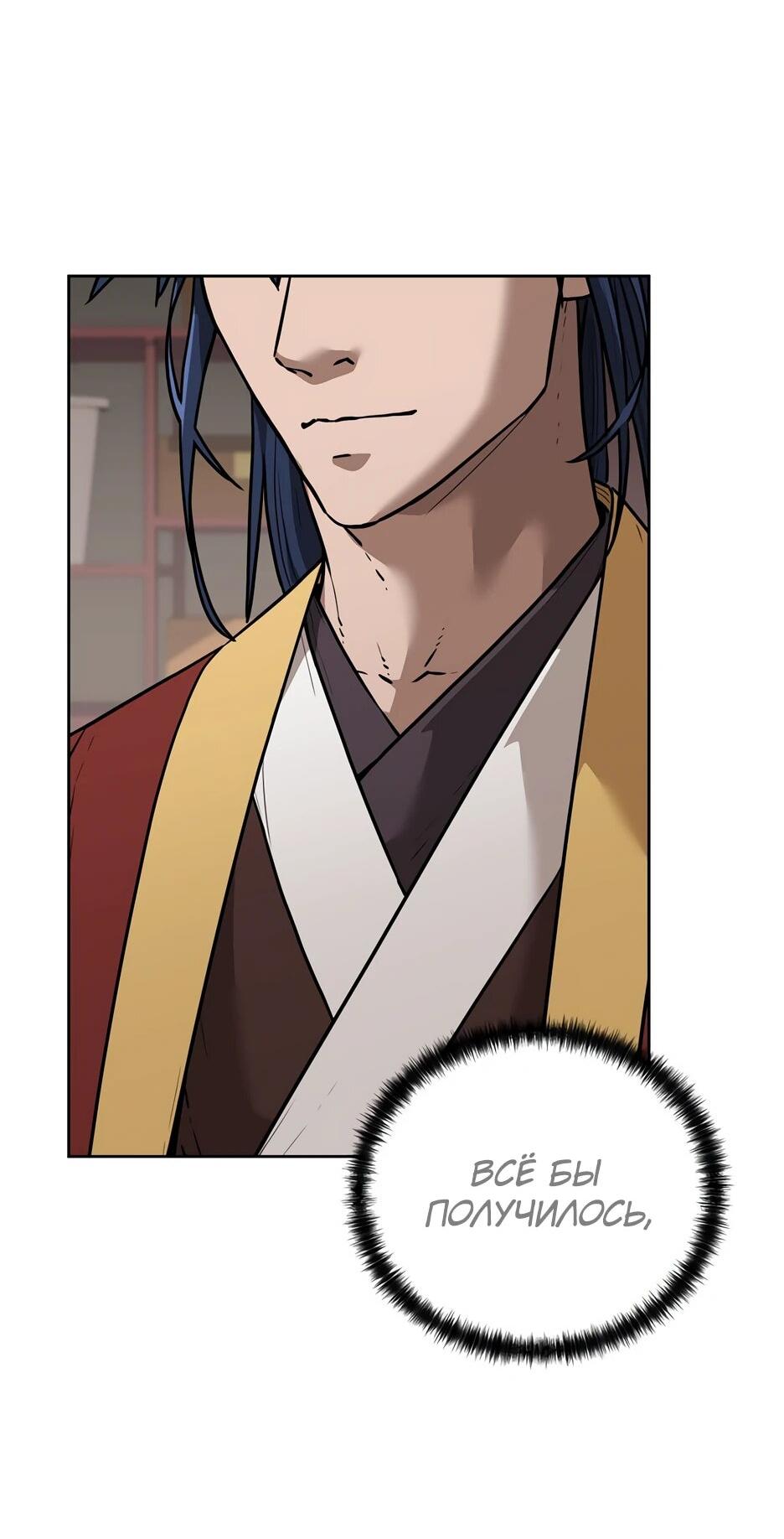 Манга Реинкарнация ранкера-некроманта в муриме - Глава 157 Страница 56