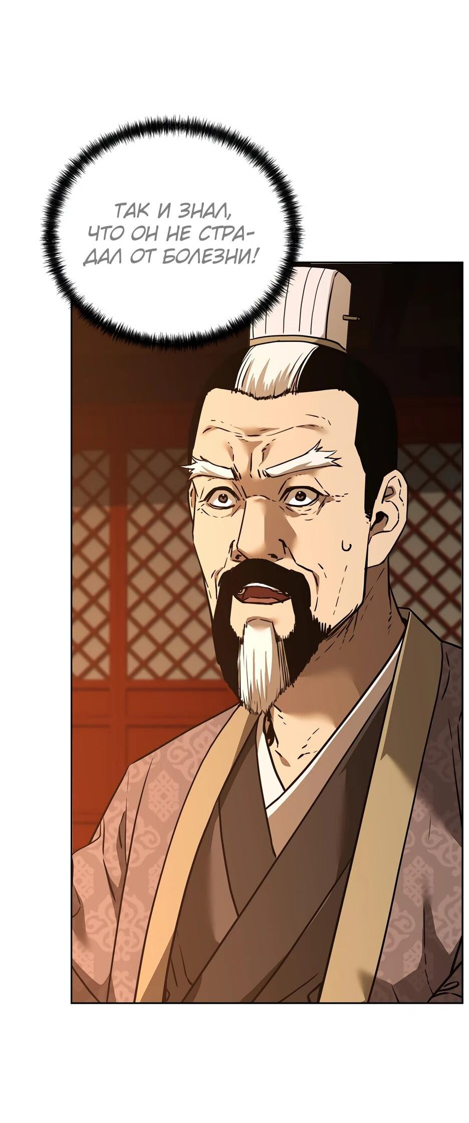 Манга Реинкарнация ранкера-некроманта в муриме - Глава 157 Страница 68