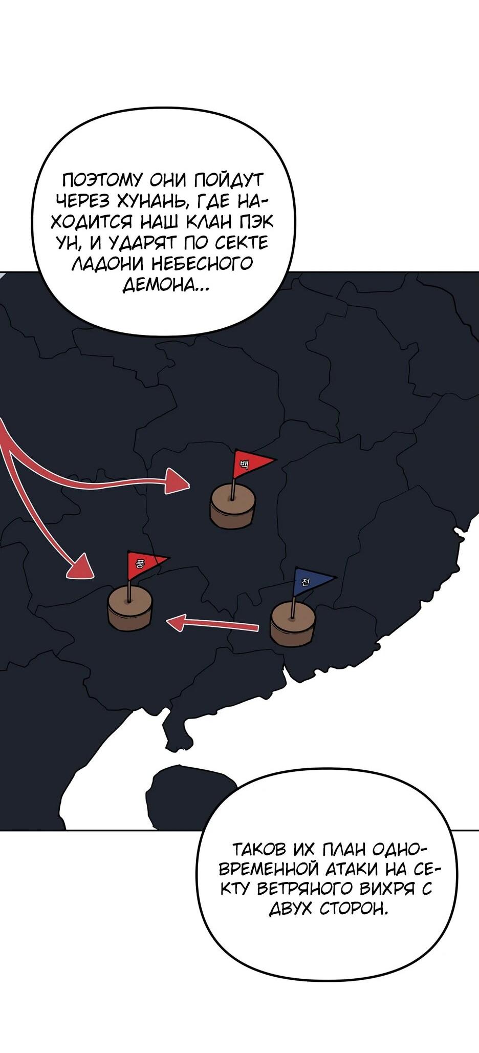Манга Реинкарнация ранкера-некроманта в муриме - Глава 157 Страница 61