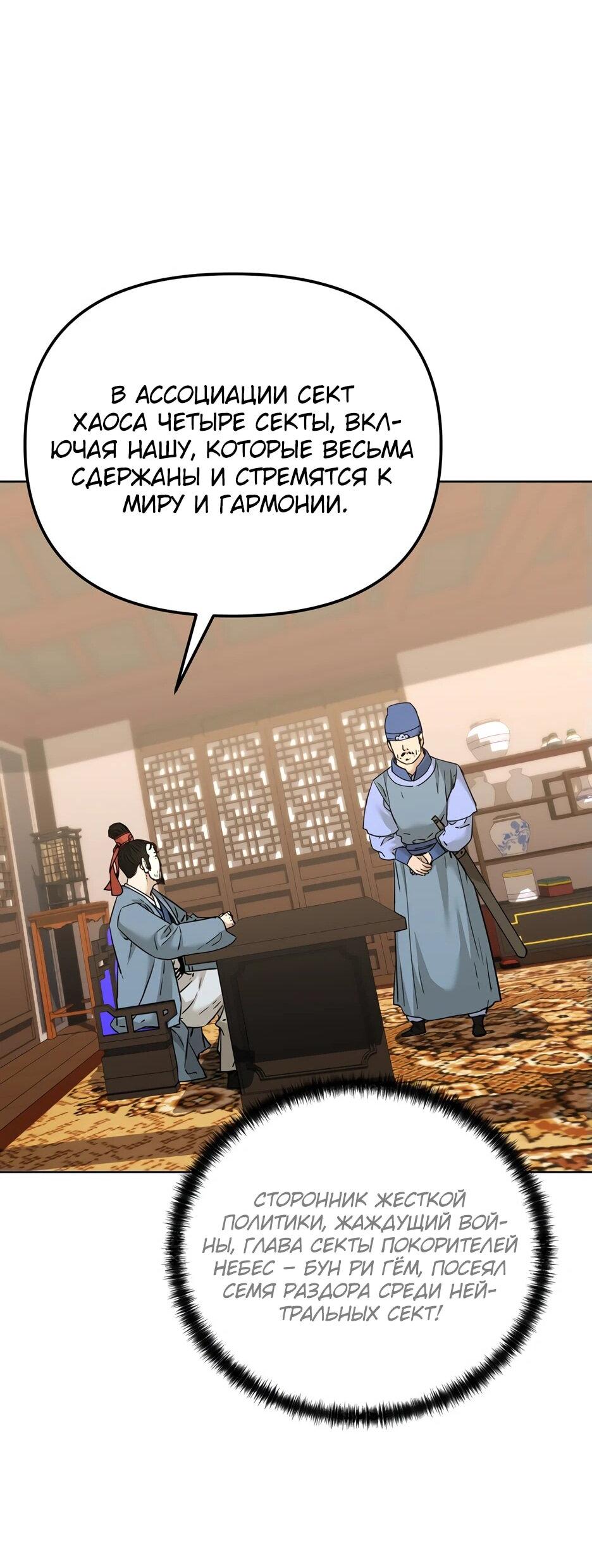 Манга Реинкарнация ранкера-некроманта в муриме - Глава 157 Страница 20