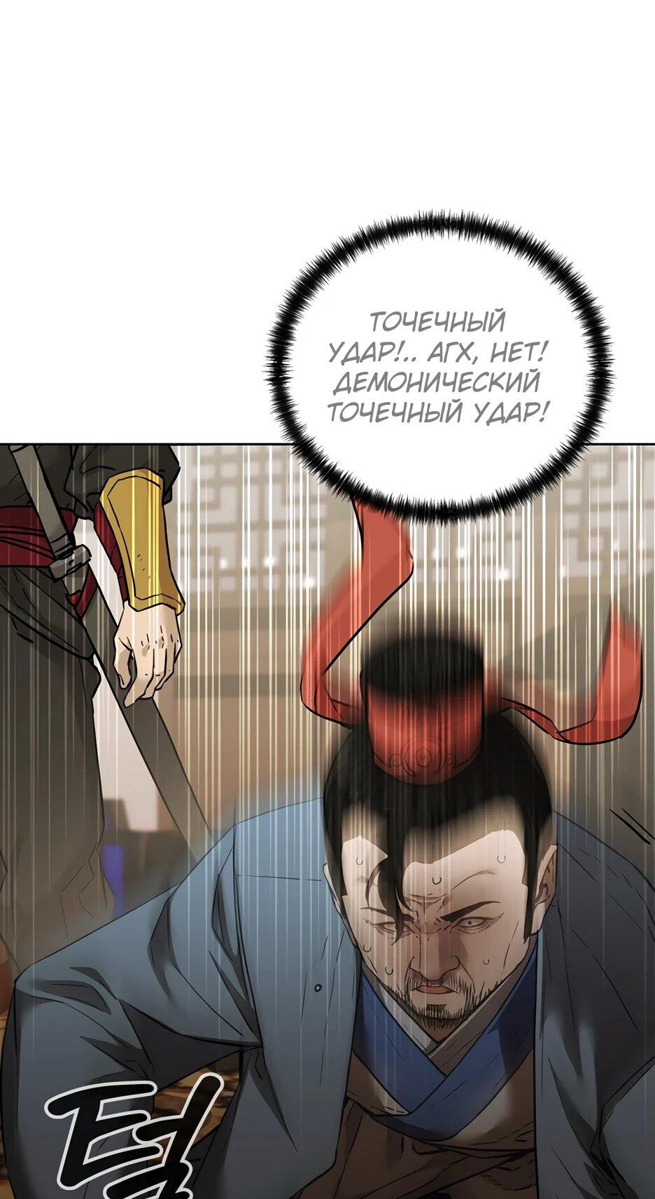 Манга Реинкарнация ранкера-некроманта в муриме - Глава 157 Страница 31