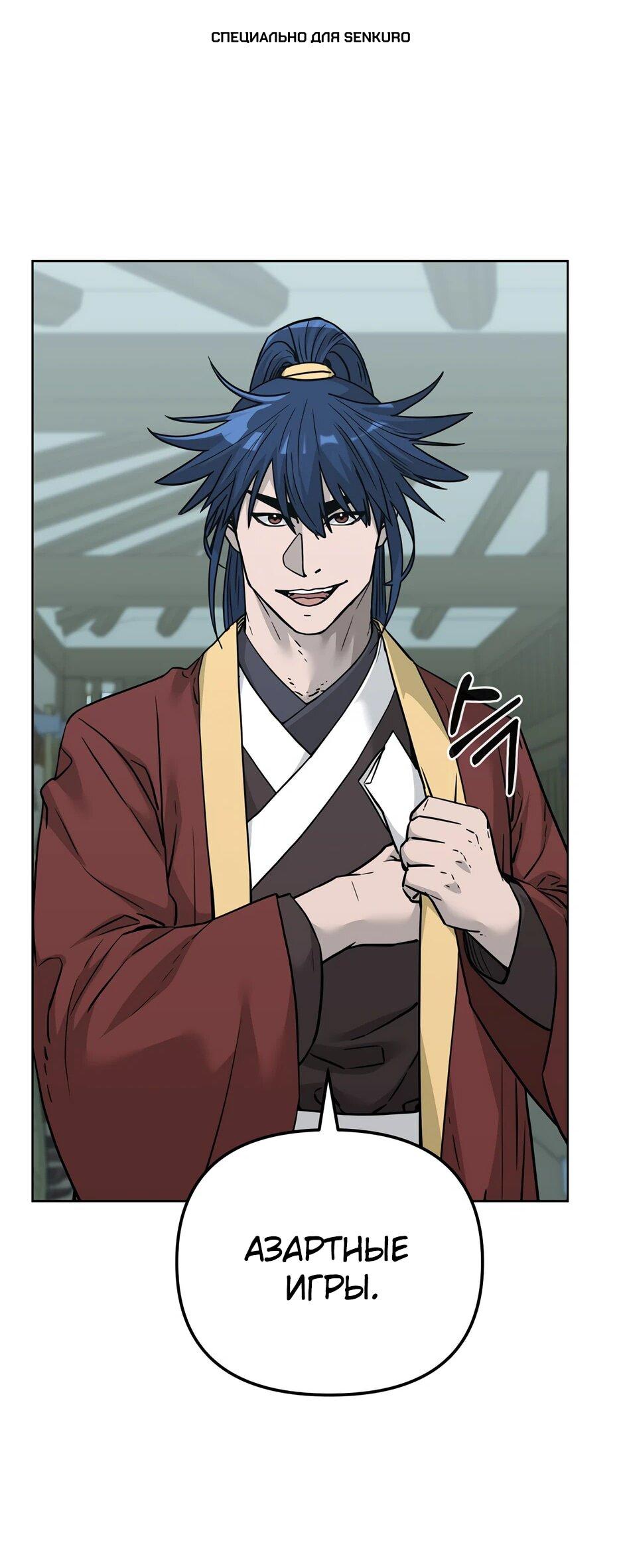 Манга Реинкарнация ранкера-некроманта в муриме - Глава 157 Страница 1