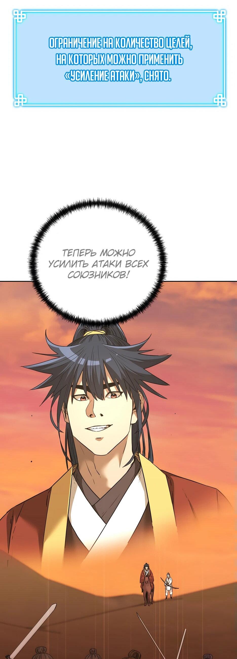 Манга Реинкарнация ранкера-некроманта в муриме - Глава 159 Страница 25