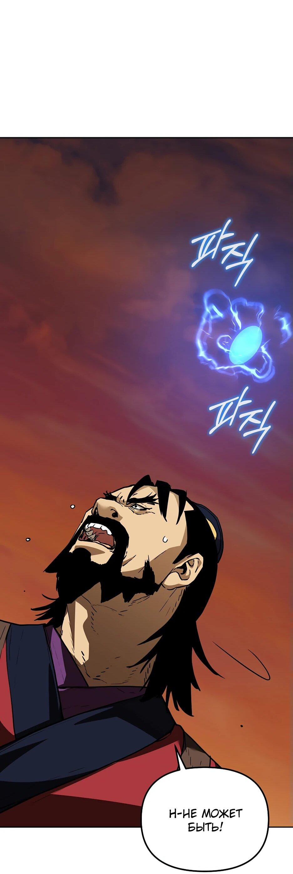 Манга Реинкарнация ранкера-некроманта в муриме - Глава 159 Страница 67