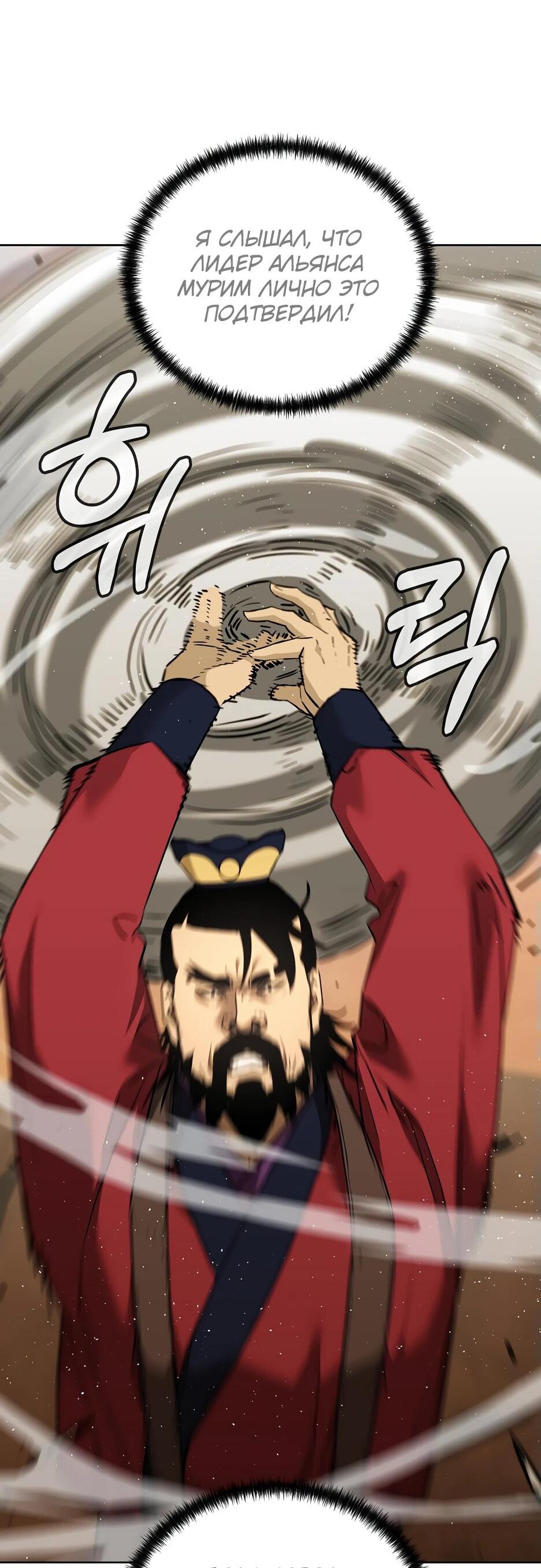 Манга Реинкарнация ранкера-некроманта в муриме - Глава 159 Страница 51