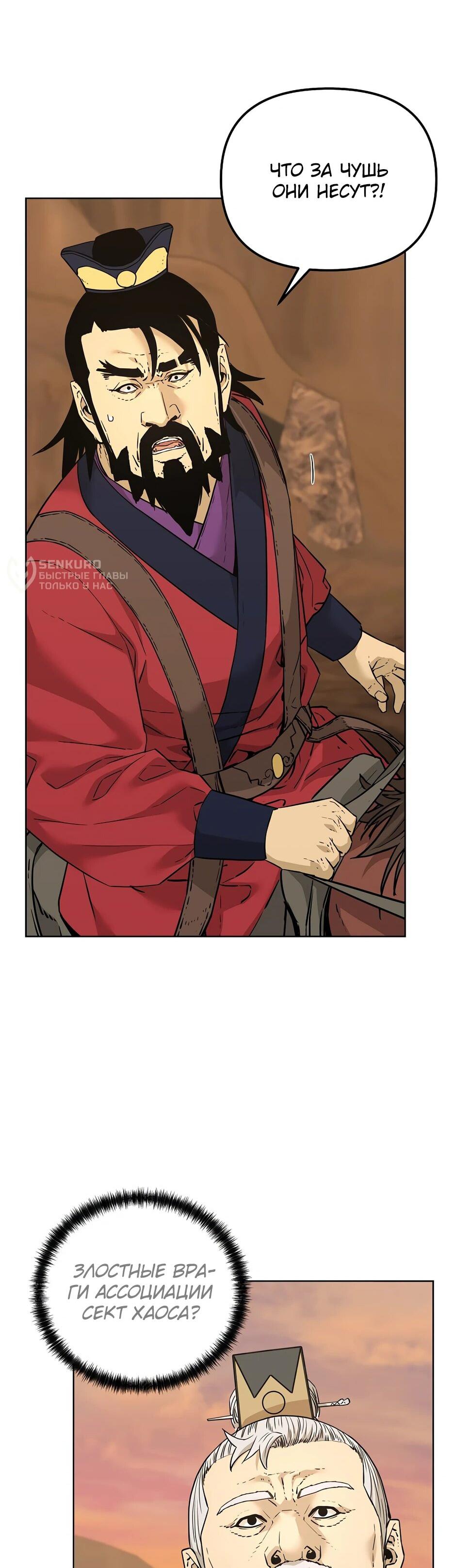 Манга Реинкарнация ранкера-некроманта в муриме - Глава 159 Страница 4