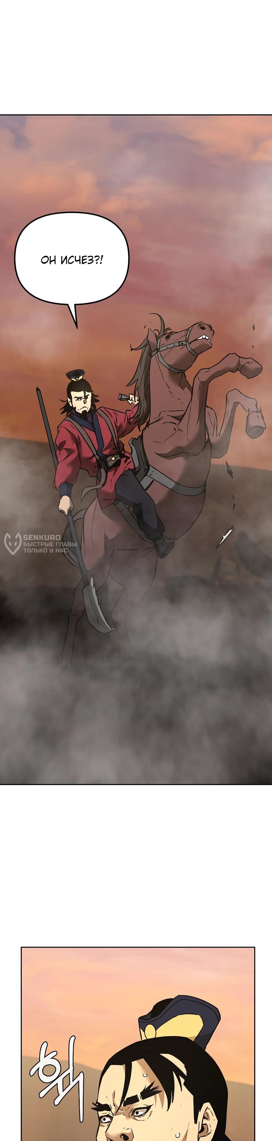 Манга Реинкарнация ранкера-некроманта в муриме - Глава 159 Страница 59