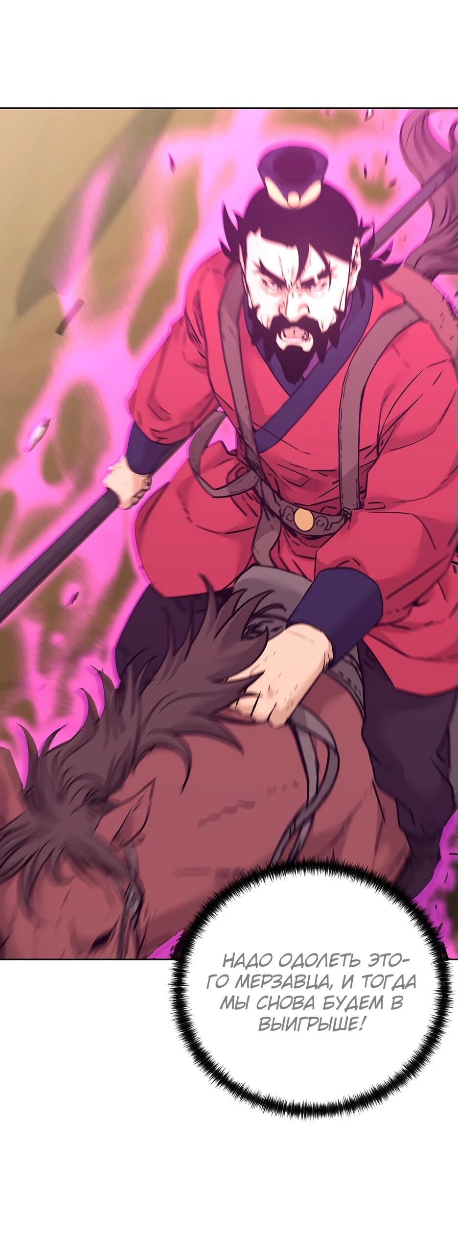 Манга Реинкарнация ранкера-некроманта в муриме - Глава 159 Страница 45