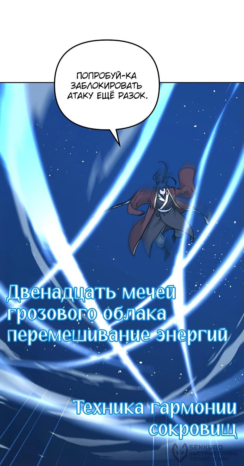 Манга Реинкарнация ранкера-некроманта в муриме - Глава 159 Страница 73