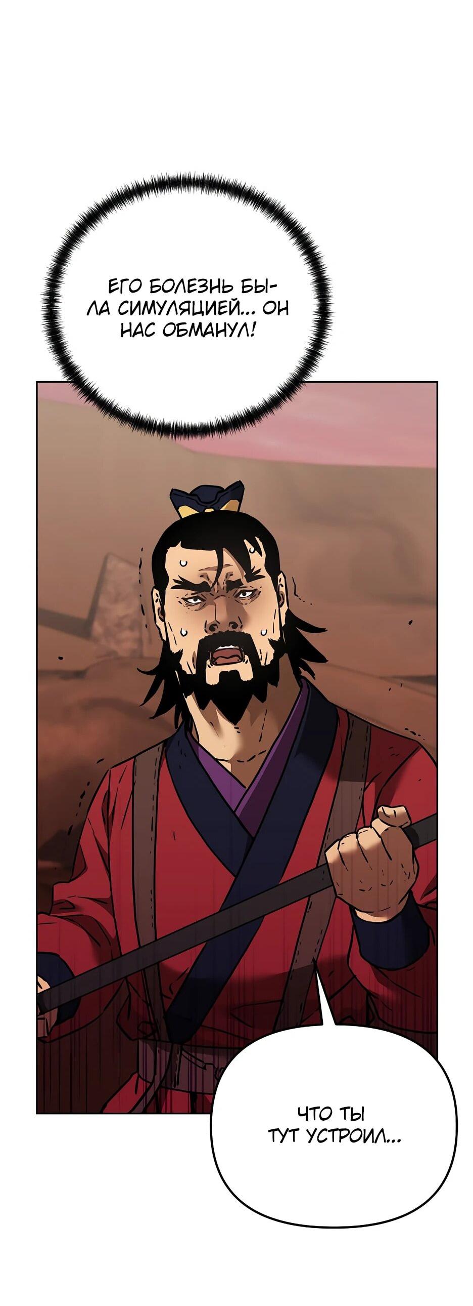 Манга Реинкарнация ранкера-некроманта в муриме - Глава 159 Страница 72