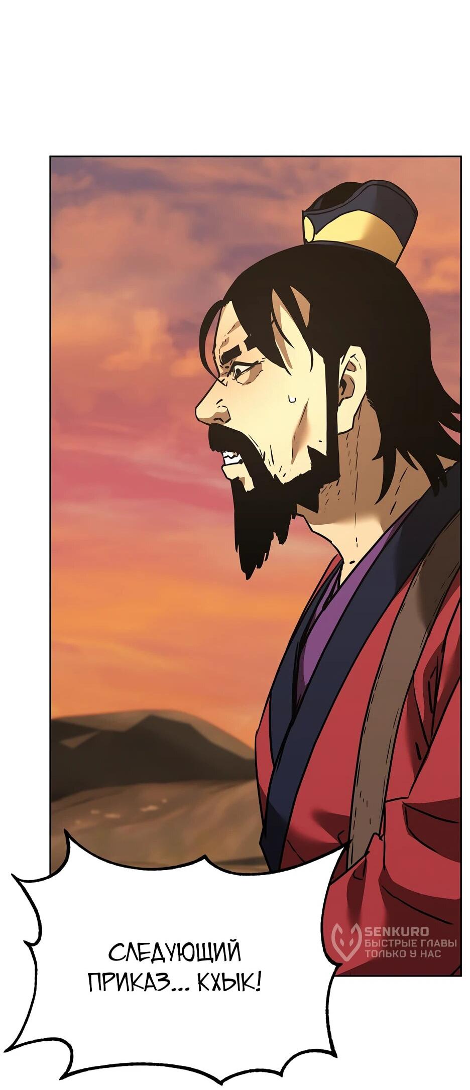 Манга Реинкарнация ранкера-некроманта в муриме - Глава 159 Страница 42