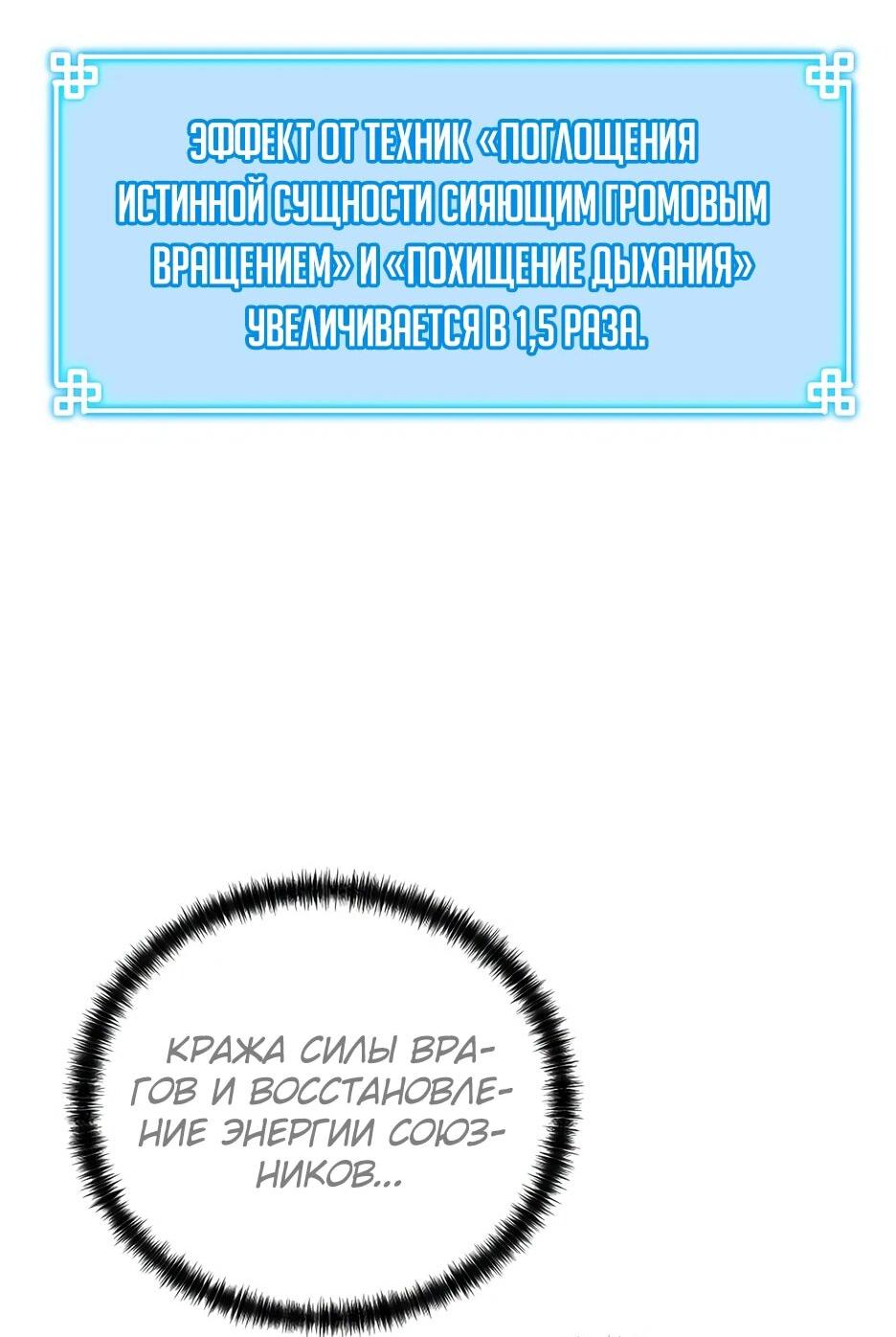 Манга Реинкарнация ранкера-некроманта в муриме - Глава 159 Страница 36