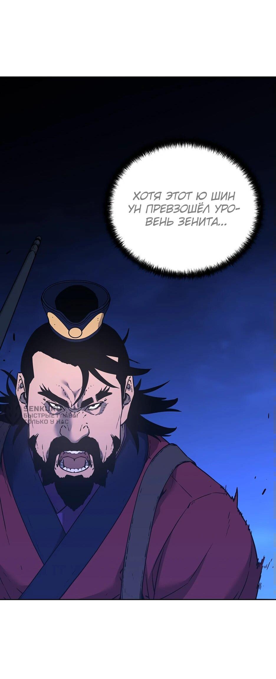 Манга Реинкарнация ранкера-некроманта в муриме - Глава 159 Страница 49