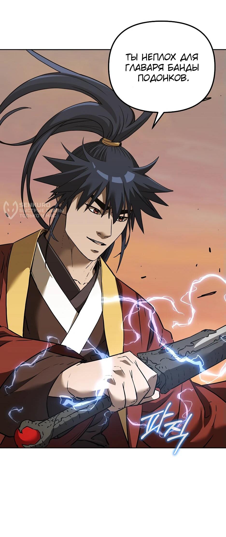 Манга Реинкарнация ранкера-некроманта в муриме - Глава 159 Страница 70