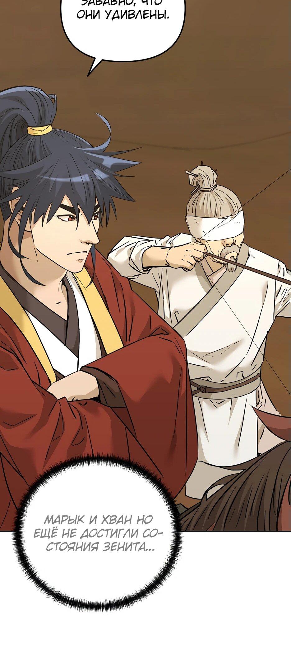 Манга Реинкарнация ранкера-некроманта в муриме - Глава 159 Страница 23