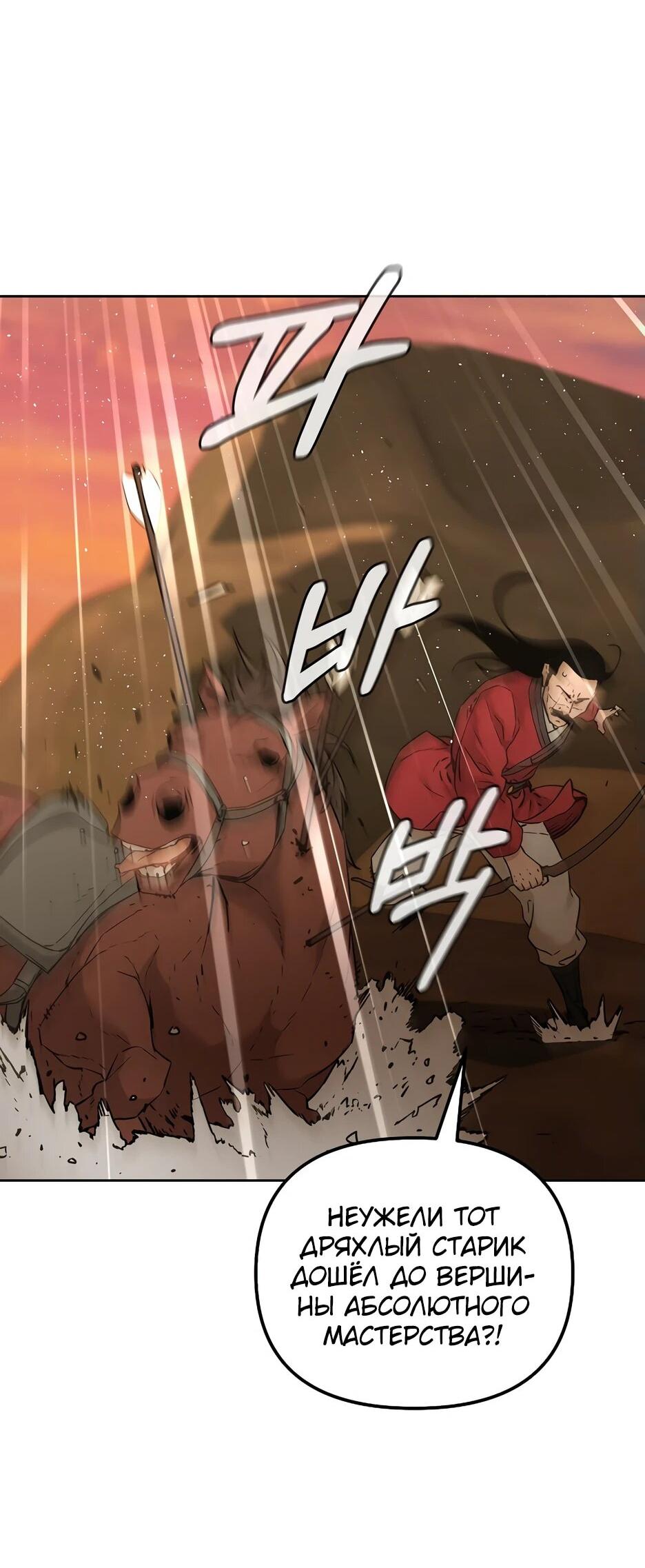 Манга Реинкарнация ранкера-некроманта в муриме - Глава 159 Страница 21