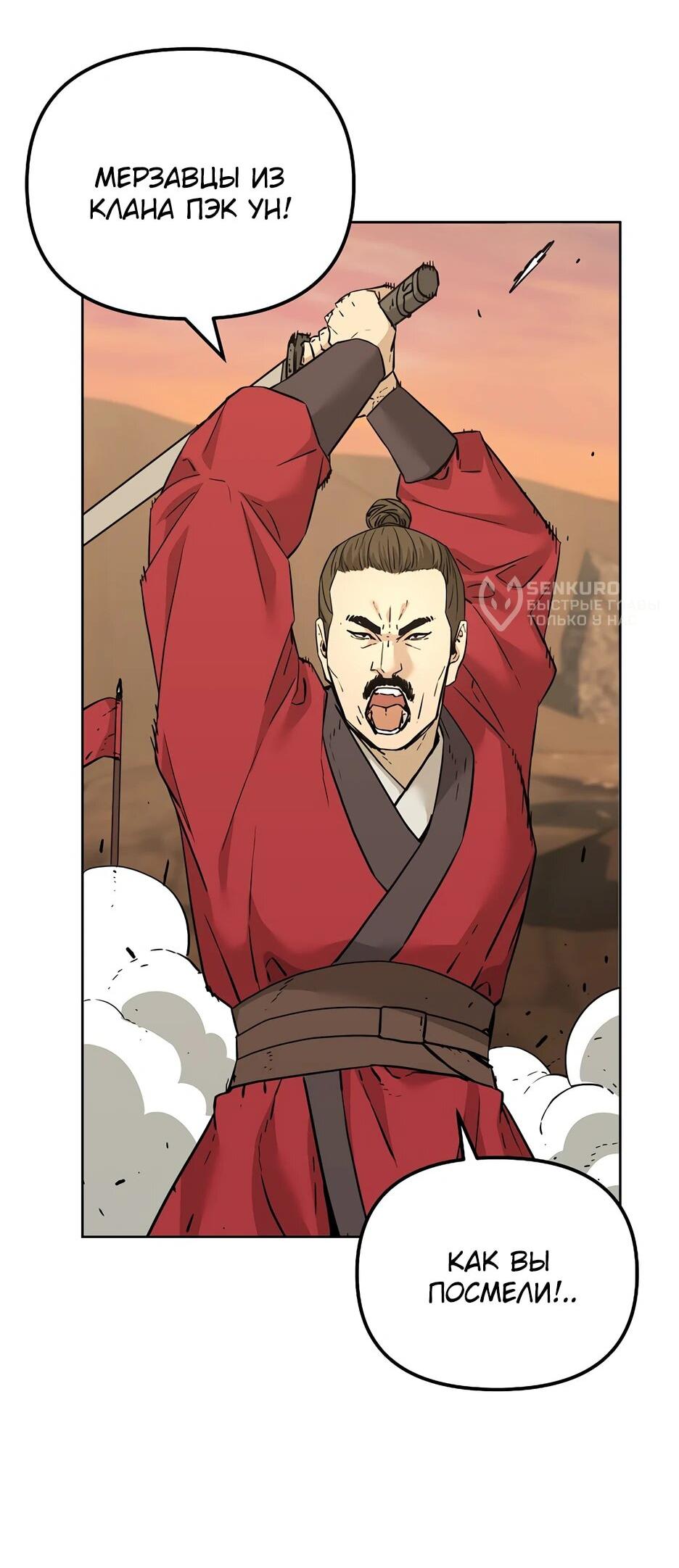 Манга Реинкарнация ранкера-некроманта в муриме - Глава 159 Страница 8