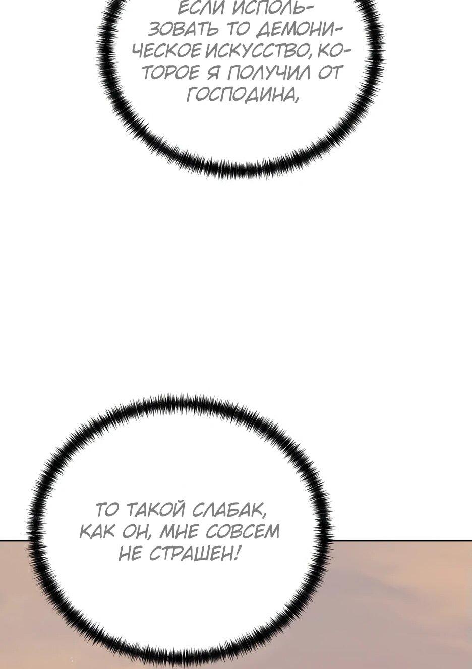 Манга Реинкарнация ранкера-некроманта в муриме - Глава 159 Страница 52