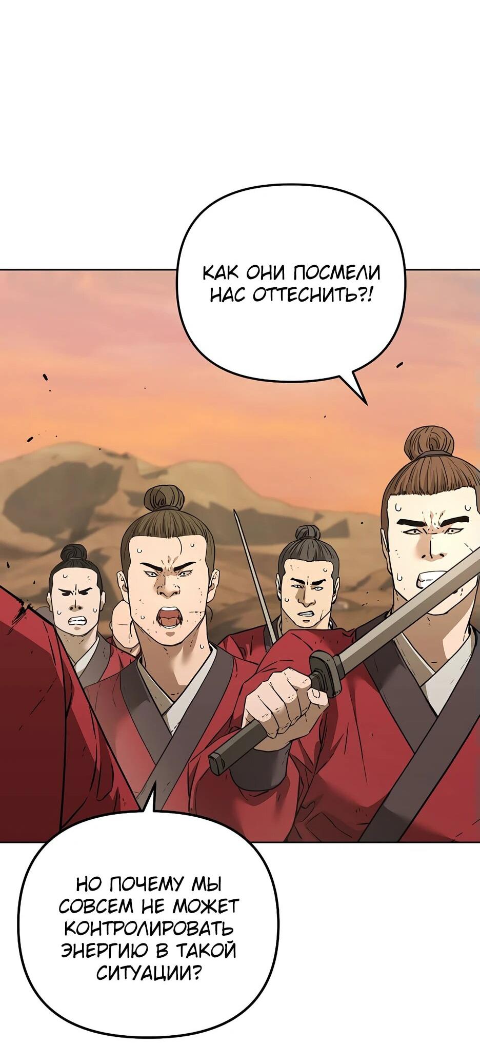 Манга Реинкарнация ранкера-некроманта в муриме - Глава 159 Страница 31