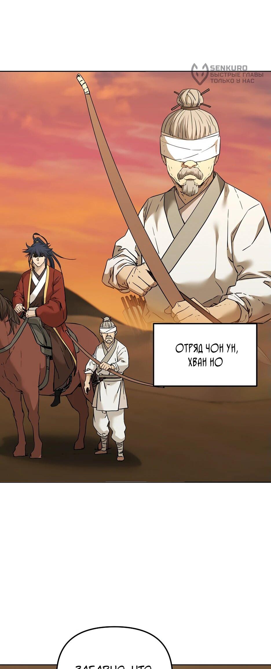 Манга Реинкарнация ранкера-некроманта в муриме - Глава 159 Страница 22