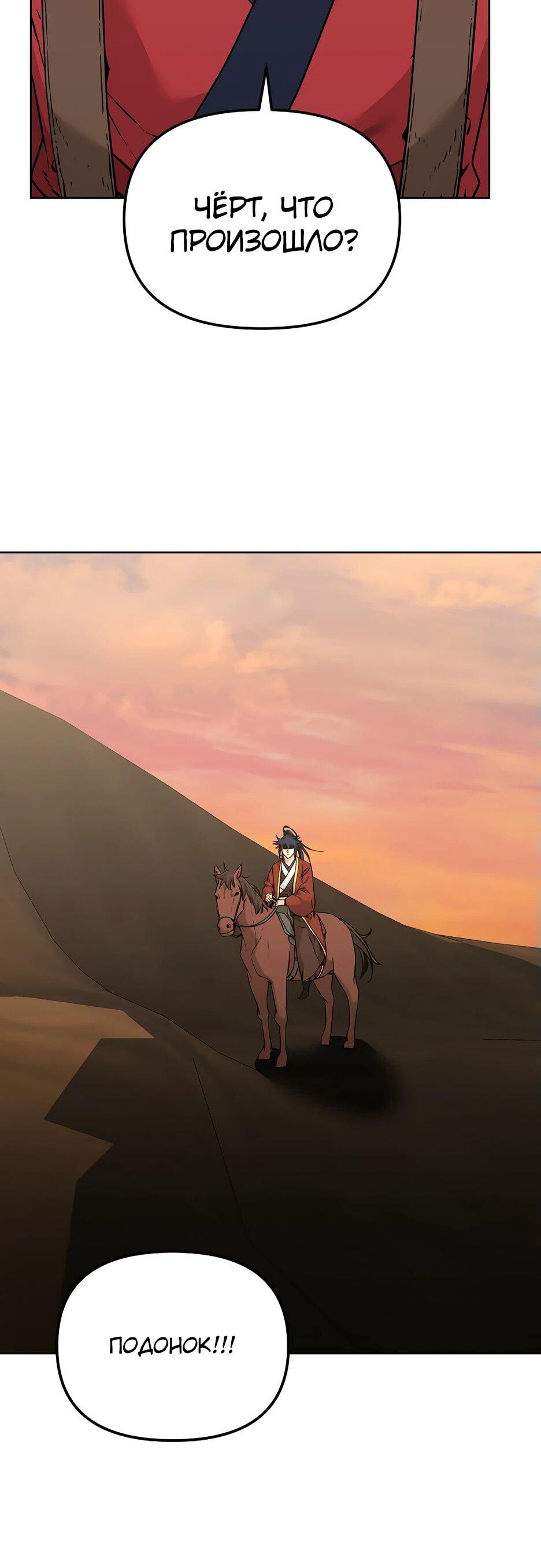 Манга Реинкарнация ранкера-некроманта в муриме - Глава 159 Страница 44