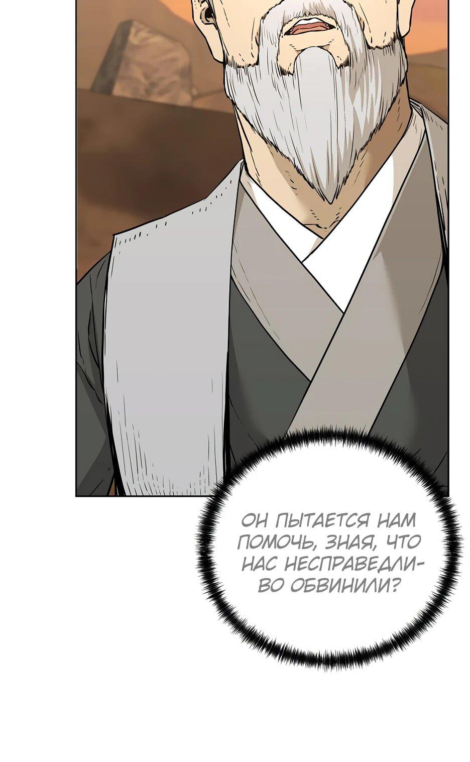 Манга Реинкарнация ранкера-некроманта в муриме - Глава 159 Страница 5