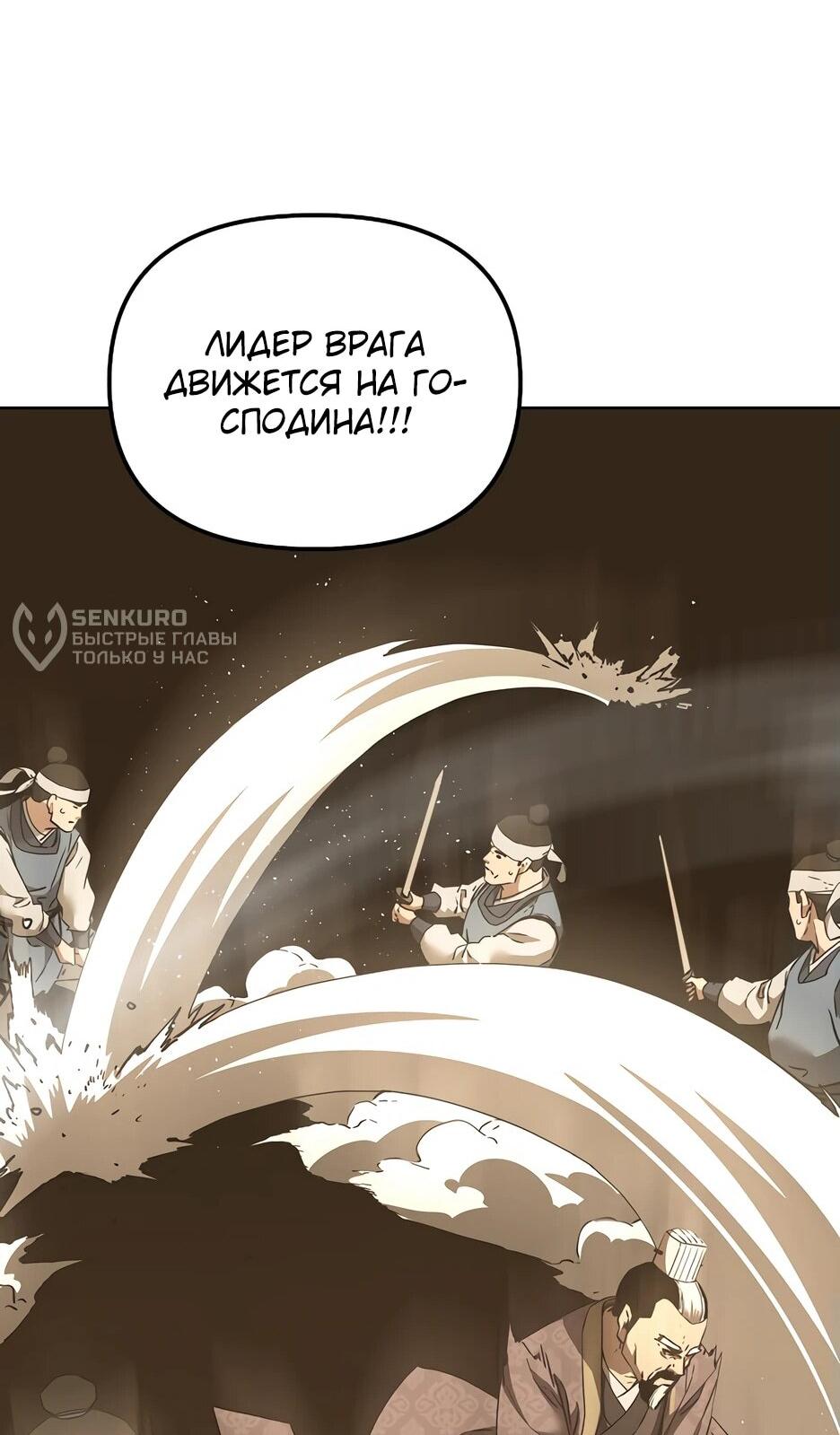 Манга Реинкарнация ранкера-некроманта в муриме - Глава 159 Страница 46