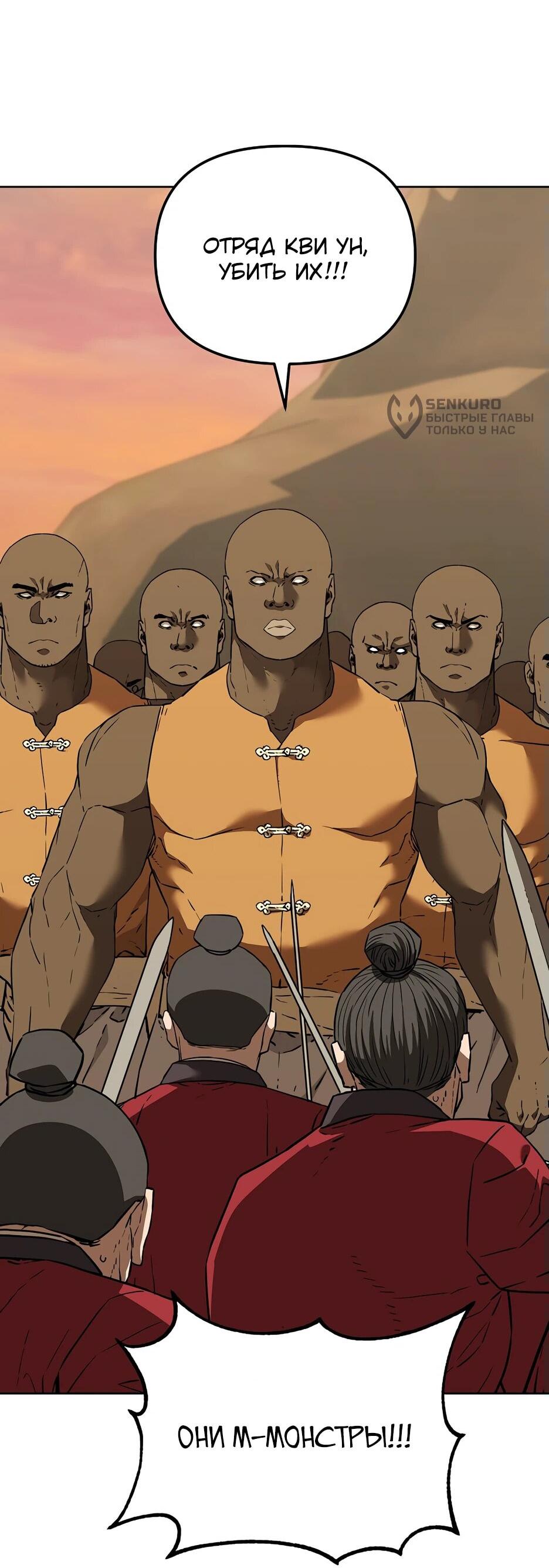 Манга Реинкарнация ранкера-некроманта в муриме - Глава 159 Страница 15