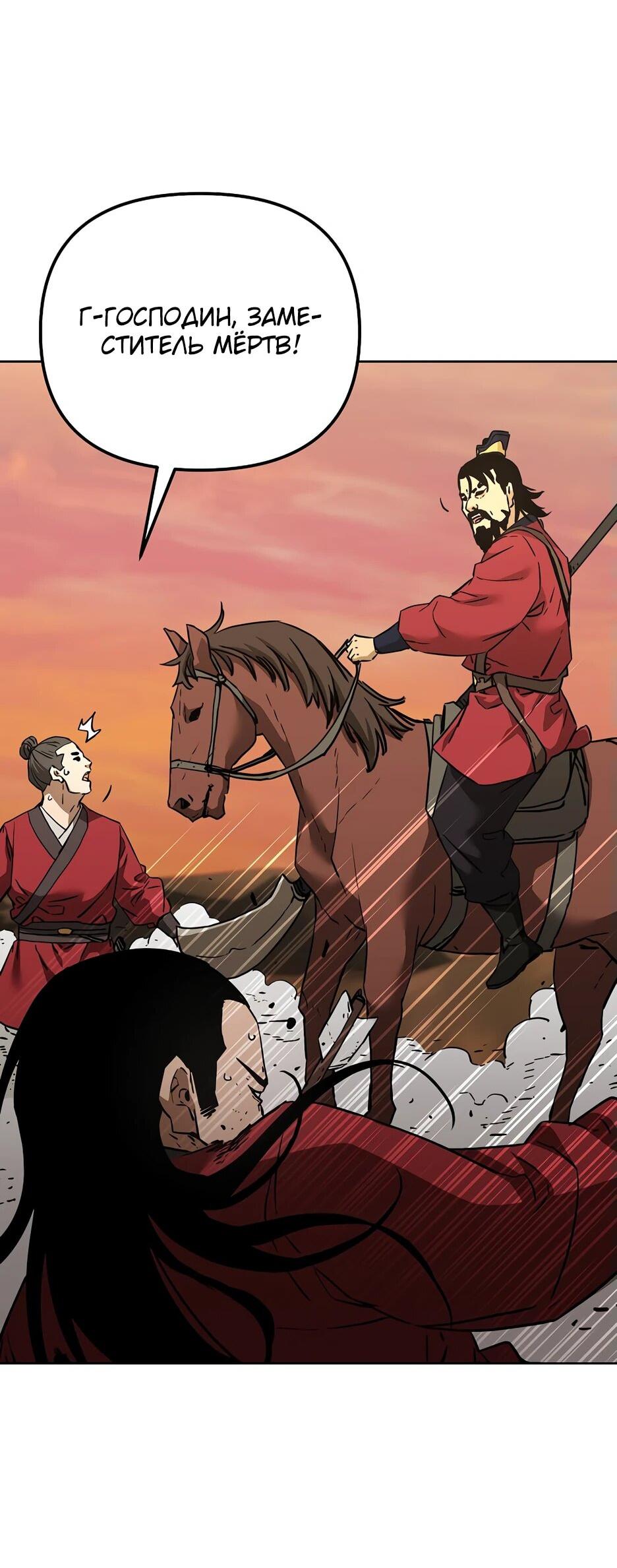 Манга Реинкарнация ранкера-некроманта в муриме - Глава 159 Страница 41