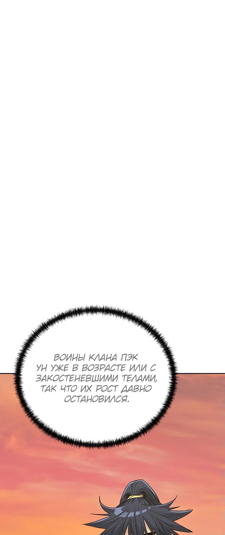 Манга Реинкарнация ранкера-некроманта в муриме - Глава 159 Страница 27