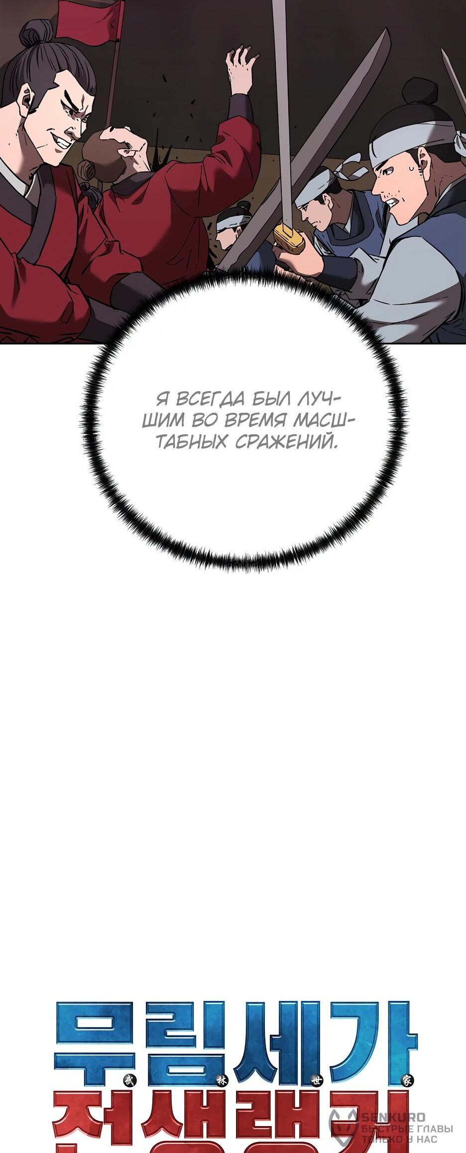 Манга Реинкарнация ранкера-некроманта в муриме - Глава 159 Страница 38