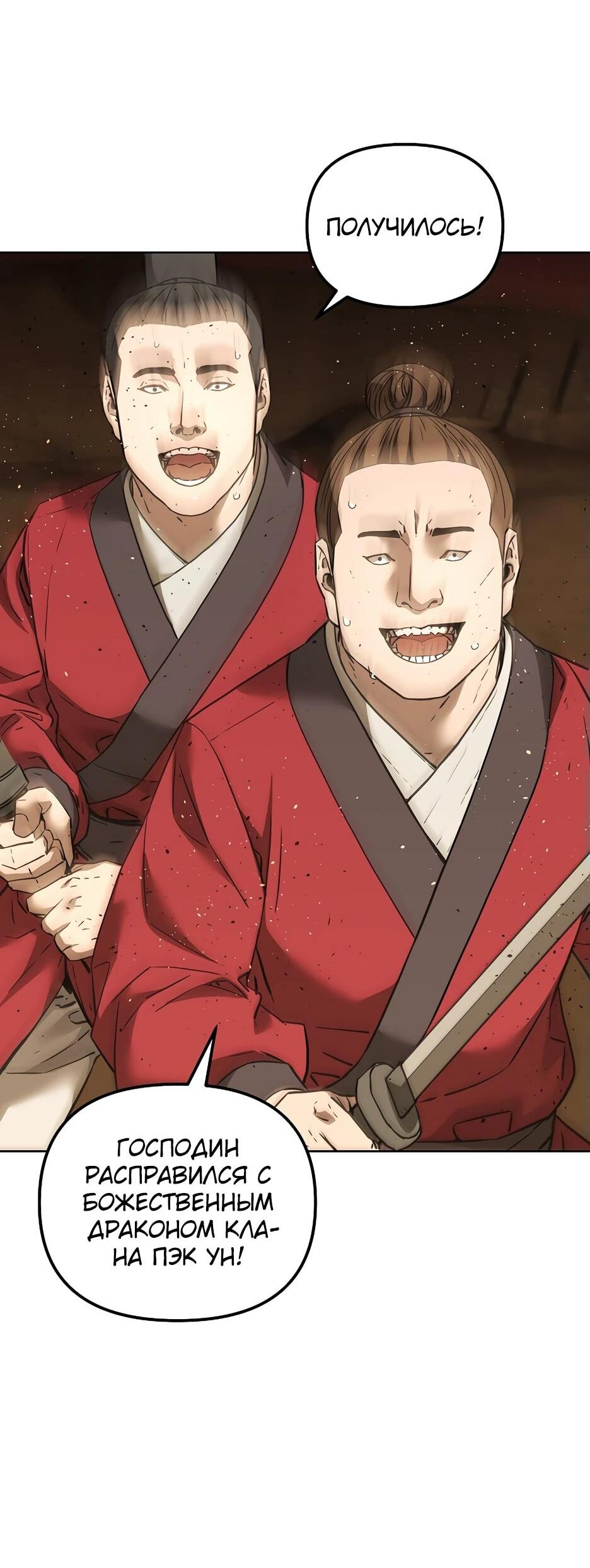 Манга Реинкарнация ранкера-некроманта в муриме - Глава 159 Страница 58