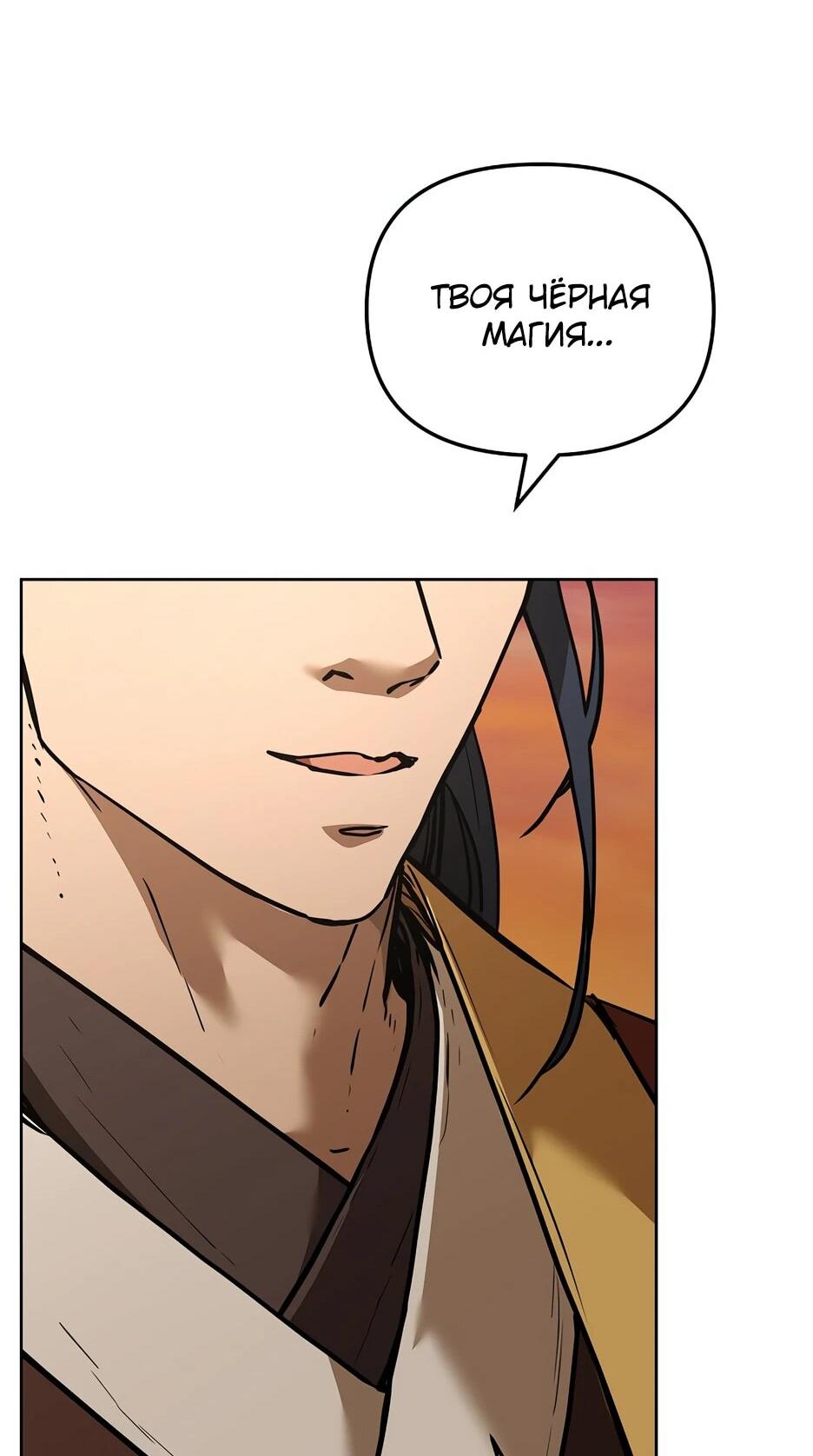 Манга Реинкарнация ранкера-некроманта в муриме - Глава 159 Страница 64