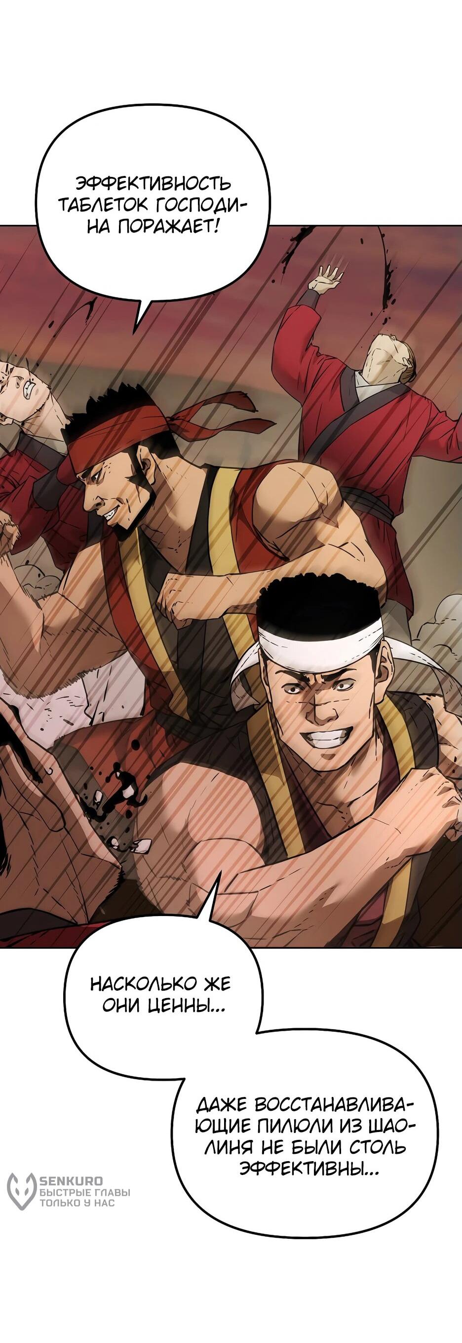 Манга Реинкарнация ранкера-некроманта в муриме - Глава 159 Страница 29